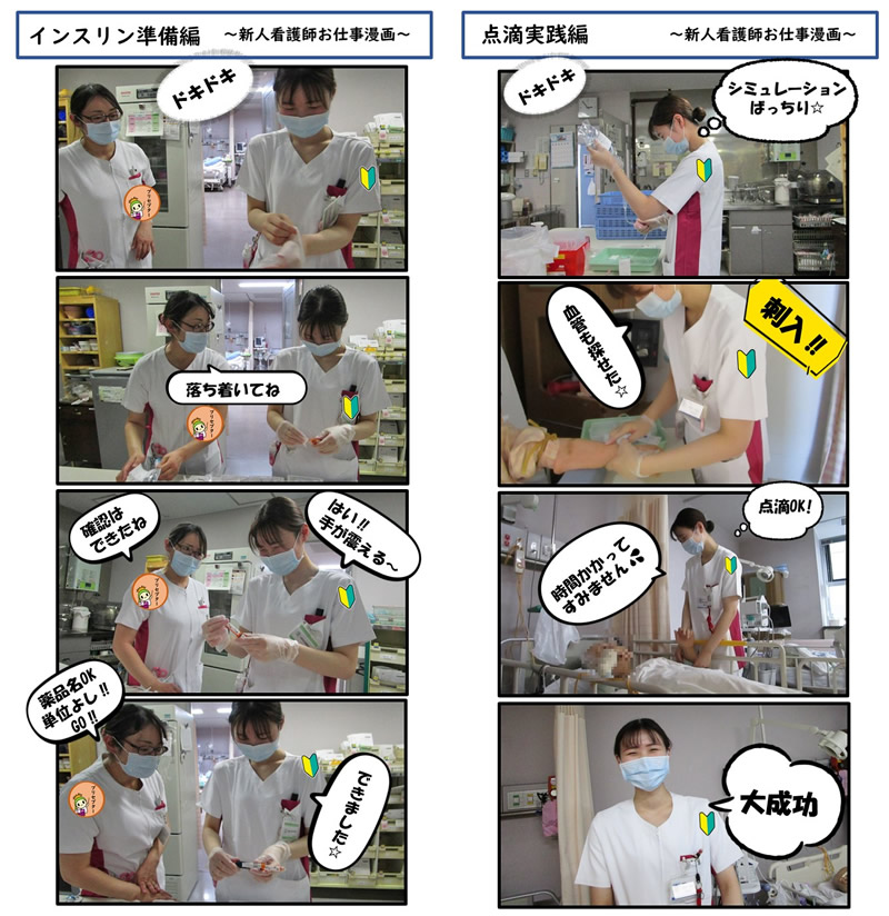 新人看護師お仕事漫画