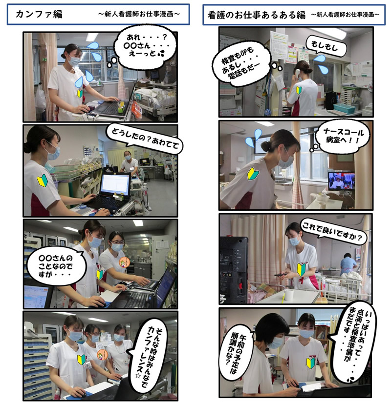 新人看護師お仕事漫画