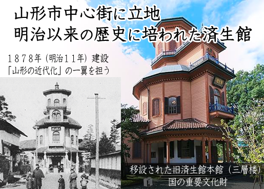 山形市中心街に立地 明治以来の歴史に培われた済生館